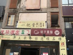-御手国医·古法经络调理(光华店)
