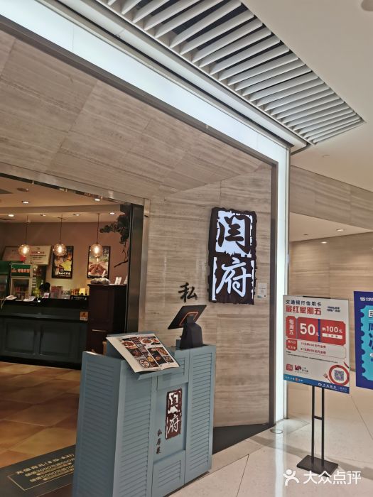 闫府私房菜·百年鲁菜(恒隆店)图片