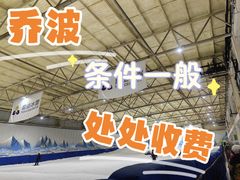 -乔波室内滑雪场