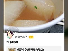 -儒子牛杂(摩天活力城MALL店)