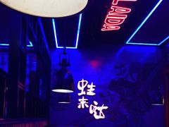 -蛙来哒(友谊阳光城店)