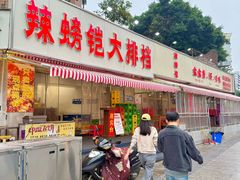 -辣螃铠盆盆蟹大排档(总店)