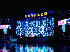 -奥帕拉拉水公园