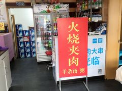 门面-哥俩好牛肉大串