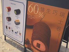 -the Roll'ING手作瑞士卷专门店(卓悦中心店)