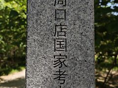 -周口店北京人遗址公园
