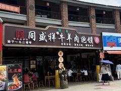 -子午路张记肉夹馍(兵马俑店)