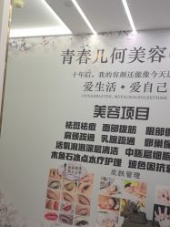 -森林香愈芳疗SPA·青春几何美容中心413