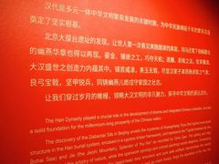 -北京大葆台遗址博物馆