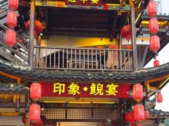 -印象鲵宴·张家界地标美食名片(溪布街店)