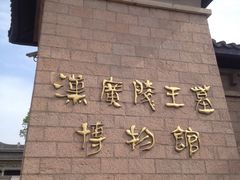 -汉陵苑