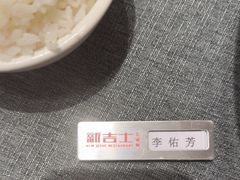 -新吉士·上海菜(浦东LCM置汇旭辉店)