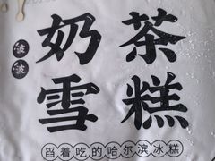 -老鼎丰(和兴店)