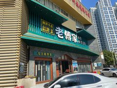 门面-老傅家湘潭水煮活鱼店(众一国际店)