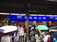-宫廷糕点铺