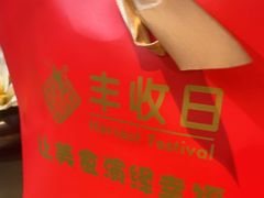 -丰收日(五角场店)