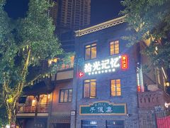 -重庆十八梯传统风貌区