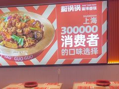 -椒锅锅·麻辣香锅(宝地广场城市集市店)
