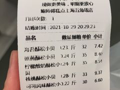 -鲍师傅糕点(五角场店)