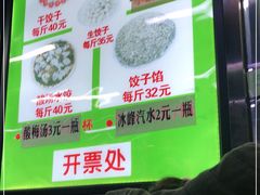 -回坊马二饺子馆
