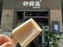 -钟薛高(南头古城店)