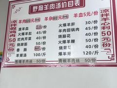-野狗羊肉汤