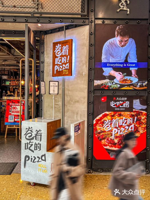 机器人火炉披萨(爱琴海店)图片