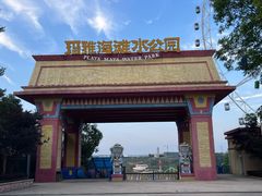 -重庆玛雅海滩水公园