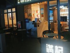 门面-满记甜品(富华里店)