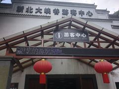 -浙北大峡谷