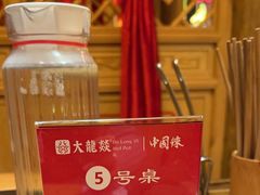 -大龙辣火锅·龙虾·烧烤(湖滨新天地店)