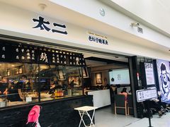 -太二酸菜鱼(正大广场店)