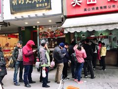 门面-吴山烤禽 (吴山路店)