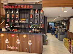 -龙凤瓦罐煨汤馆(清江东路店)