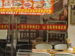 -柴头哥·牛肉火锅(爱民路店)