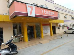 -7天优品·北京国贸大望路地铁站店