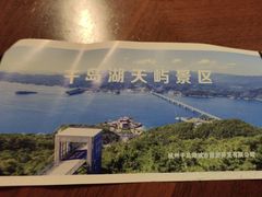 -千岛湖天屿景区