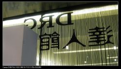 IMG_3391-DRG达人馆造型