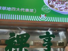 -绿草地·湘菜(7mall店)