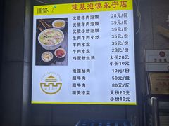 -建基泡馍·西安老字号·清真(永宁店)