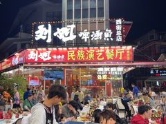 -刘姐啤酒鱼民族演艺餐厅(西街总店)