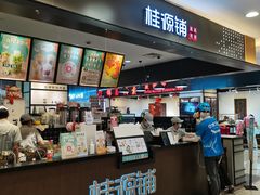 门面-桂桂茶(滨江百联店)