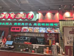 -文立新麻辣烫(合生汇21街区店)