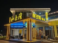 -前王院•巧克力海鲜市集餐厅(万平口店)