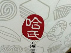-上海哈尔滨食品厂(淮海中路店)