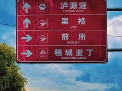-丽江泸沽湖景区