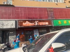 门面-苏记奶酪(二中店)