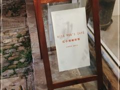 -红小姐咖啡馆(西津渡店)