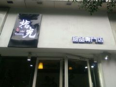 -拾光·小碗甜品
