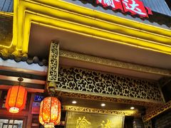 门面-重庆渝达老火锅(春熙路店)